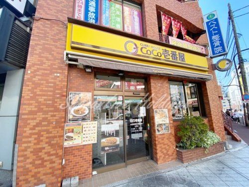 カレーハウスCoCo壱番屋 小田急相模大野駅前店の画像