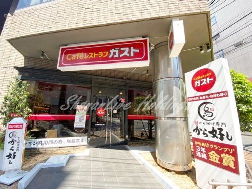 ガスト 相模大野駅前店(から好し取扱店)の画像