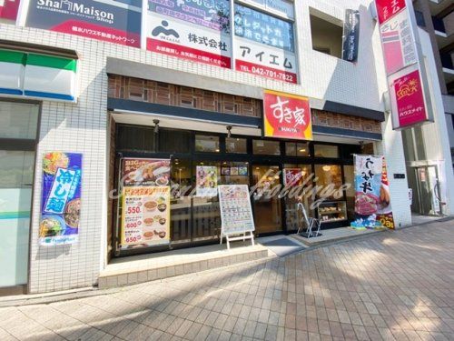 すき家 相模大野駅南口店の画像