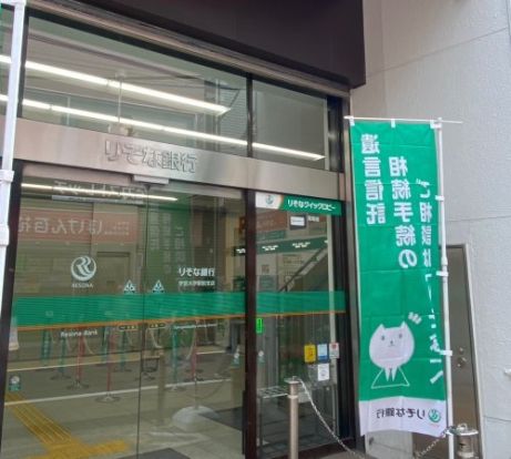 りそな銀行 目黒駅前支店の画像