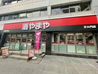 酒のやまや 芝大門店の画像