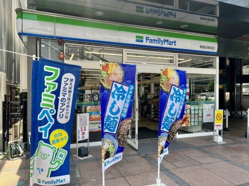 ファミリーマート新横浜駅前店の画像