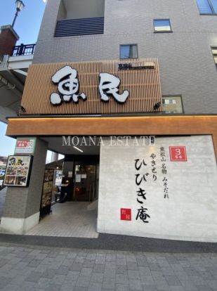 魚民 東松山東口駅前店の画像