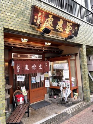 巴屋そば店の画像