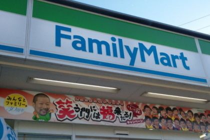 ファミリーマート房州屋南池袋店の画像