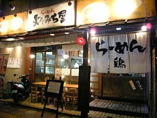 よりみち屋錦糸町店の画像
