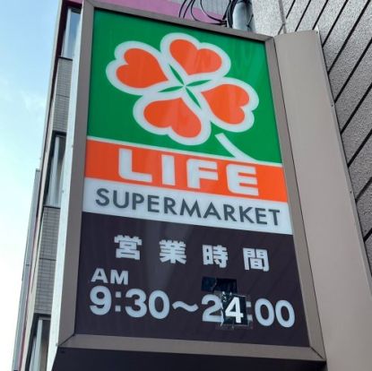 ライフ 経堂店の画像