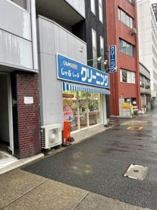 おしゃれ洗濯じゃぶじゃぶ 錦通葵店の画像