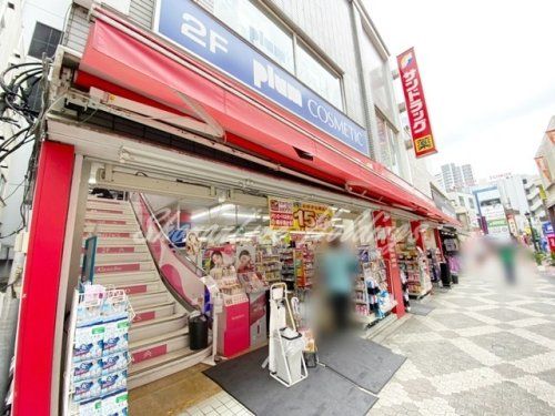 サンドラッグ 町田店の画像