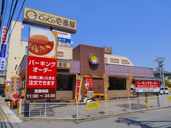 CoCo壱番屋　奈良神殿店の画像