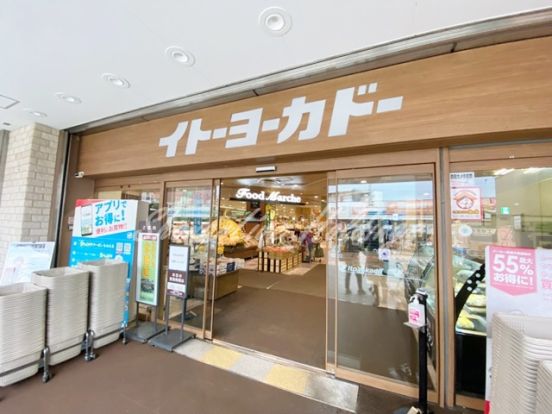 イトーヨーカドー 相模原店の画像