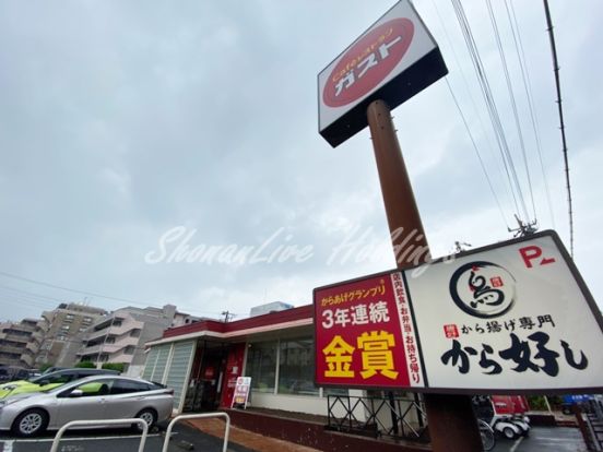 ガスト 相武台店(から好し取扱店)の画像