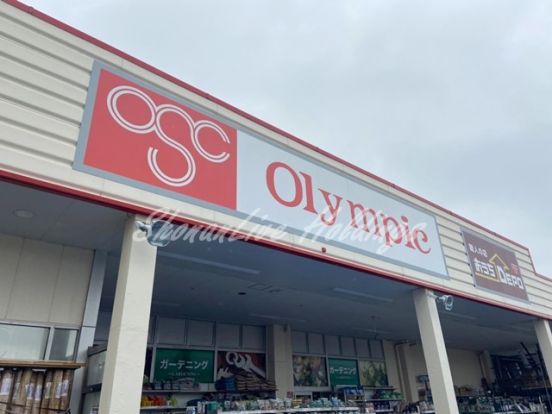 Olympic(オリンピック)相模大塚店の画像