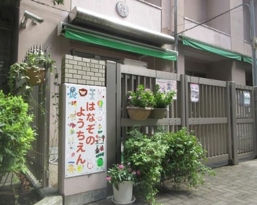 新宿区立花園幼稚園の画像