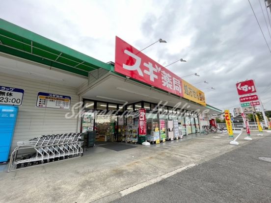 スギドラッグ 厚木愛甲店の画像