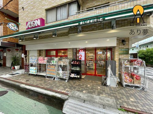 まいばすけっと 保土ヶ谷駅南店の画像