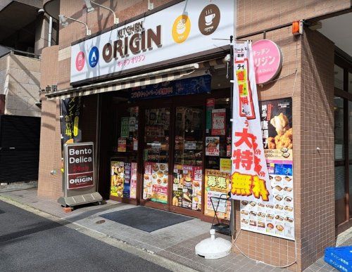 キッチンオリジン 中野新井店の画像