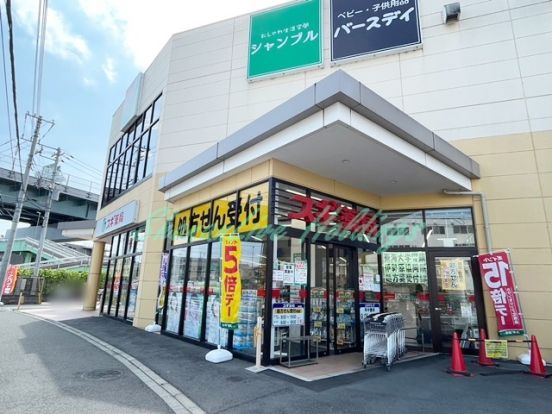 スギドラッグ 伊勢原成瀬店の画像