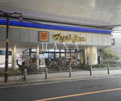 マツモトキヨシ　梅島駅前店の画像