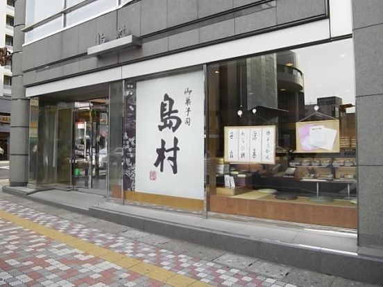 市川 島村 本店の画像