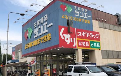 SAN・EI(サンエー) 平野店の画像
