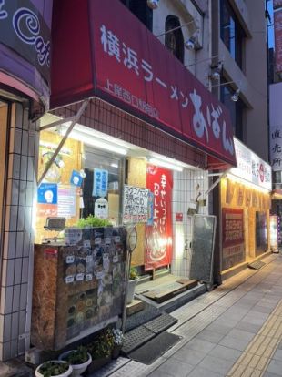 横浜ラーメンあばん 上尾西口駅前店の画像