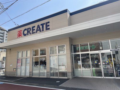 クリエイト薬局 平塚宮の前店の画像