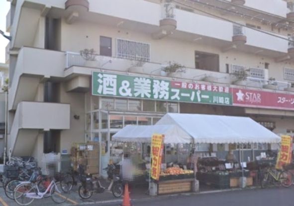 業務スーパー 川崎店の画像