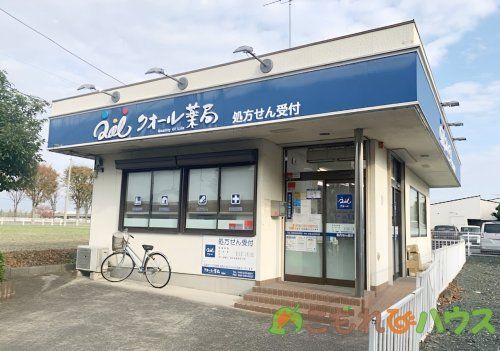 クオール薬局鎌塚店の画像