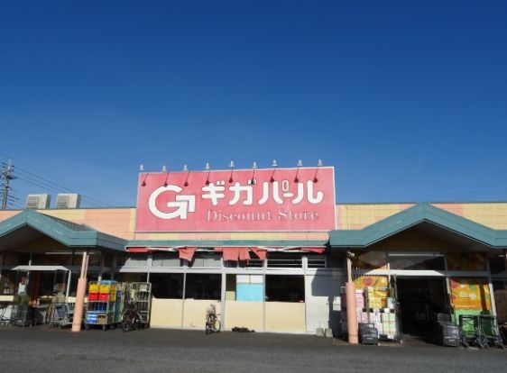 ギガパール伊奈店の画像