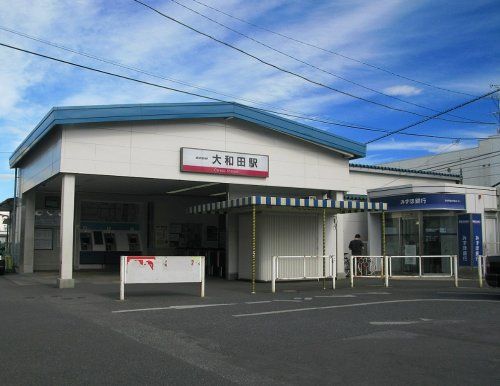 大和田駅の画像