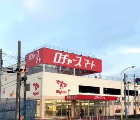 ロヂャースマート大和田店の画像