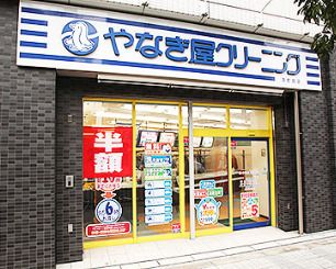 やなぎ屋クリーニング 京町堀店の画像