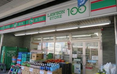 ローソンストア100 LS追浜町三丁目店の画像