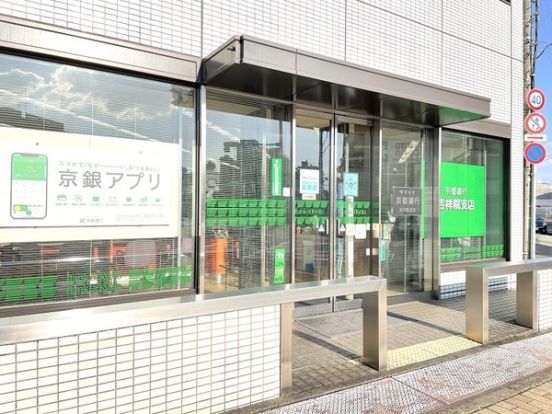 京都銀行吉祥院支店の画像