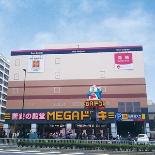 MEGAドン・キホーテ板橋志村店の画像
