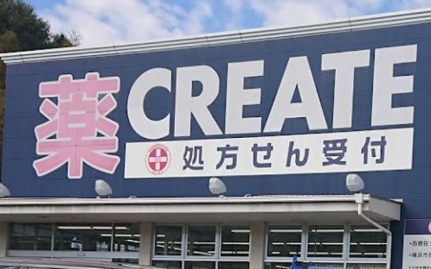 クリエイトS・D　横浜西菅田店の画像