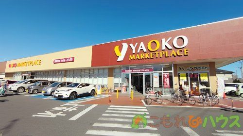 ヤオコー 鴻巣逆川店の画像