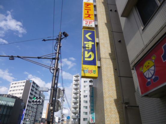 どらっぐぱぱす　千石駅前店の画像