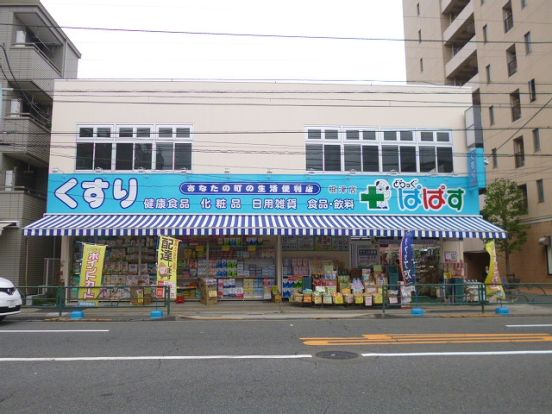 どらっぐぱぱす　根津店の画像