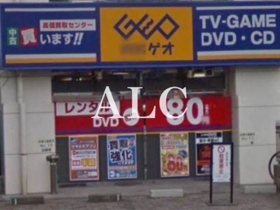 ゲオ中野本町店の画像
