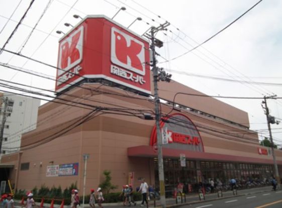 関西スーパーマーケット荒牧店の画像