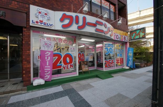 ラブリークリーニング楠町店の画像