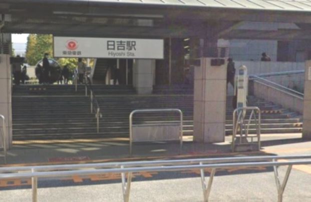 日吉駅の画像