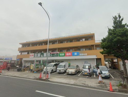 業務スーパー 港南台店の画像