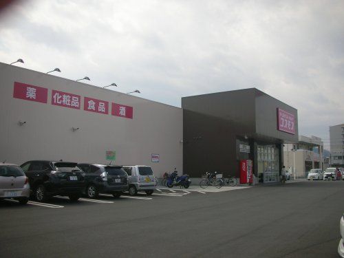 ドラッグコスモス 神辺店の画像