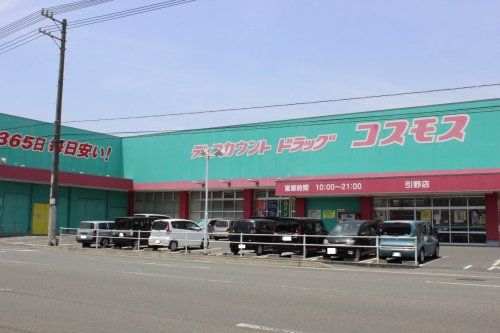 ディスカウントドラッグ　コスモス　引野店の画像