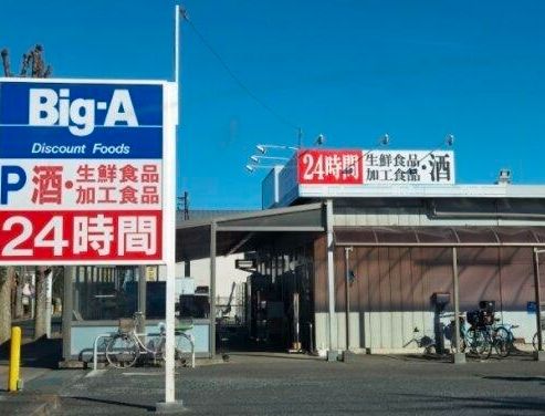 Big-A 上福岡松山店の画像