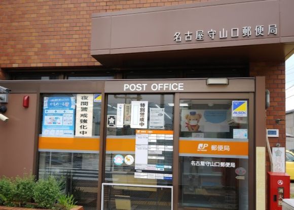 名古屋守山口郵便局の画像