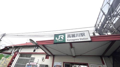 高麗川駅の画像